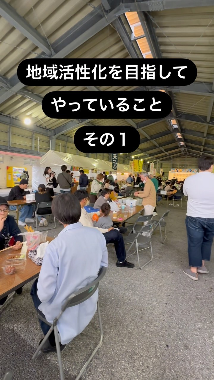 この地域を活性化したい思い
とりあえず
毎日町を探検しています！！

ネットで検索して
口コミを読んで
得られるもんは限られてますからね

自分の足で動いて
町はどんな風景なのか
町にはどんな匂いがす...